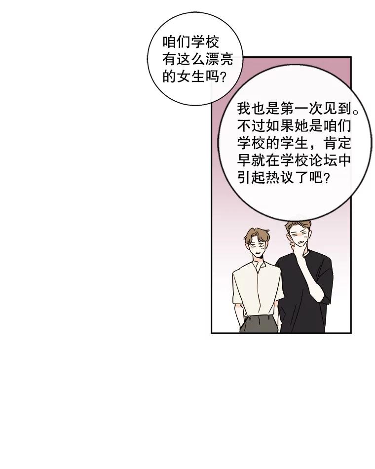 《追逐光的爱恋》87.校园约会 第11页