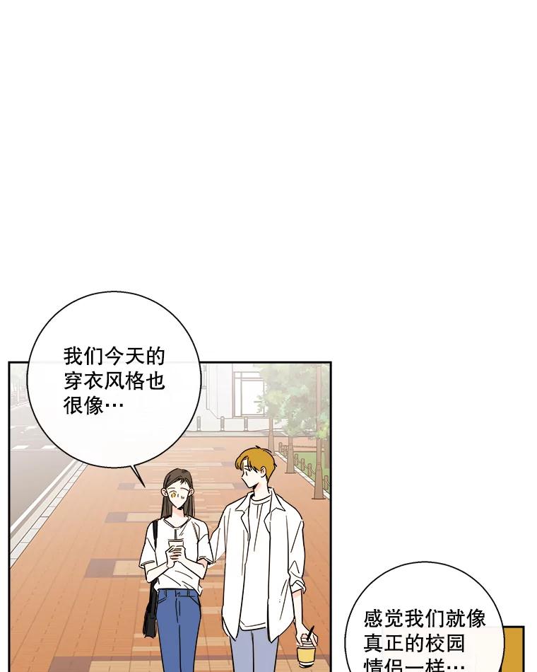 《追逐光的爱恋》87.校园约会 第29页