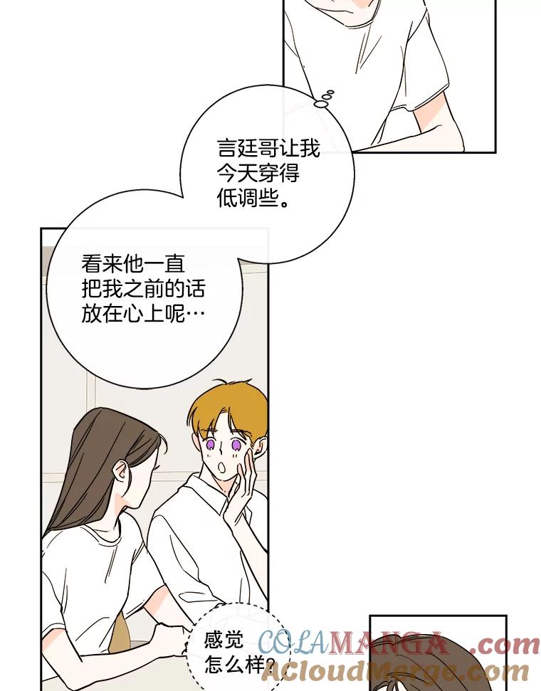 《追逐光的爱恋》87.校园约会 第43页