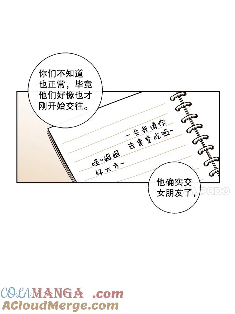 《追逐光的爱恋》88.言廷的女朋友 第46页