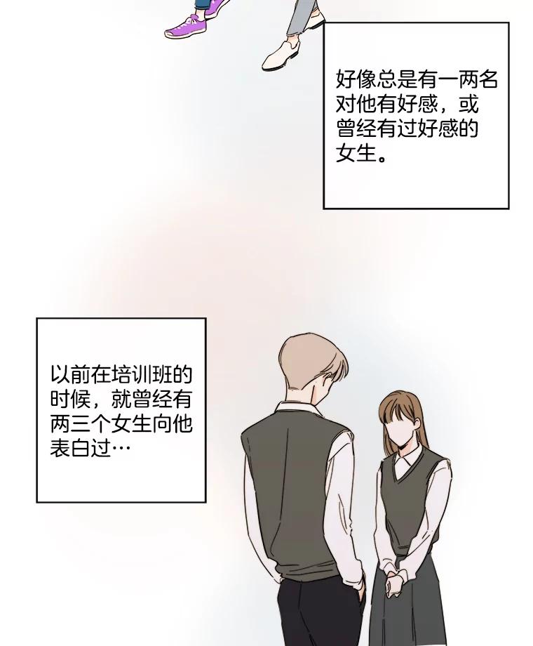 《追逐光的爱恋》88.言廷的女朋友 第32页
