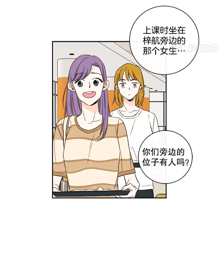 《追逐光的爱恋》88.言廷的女朋友 第26页