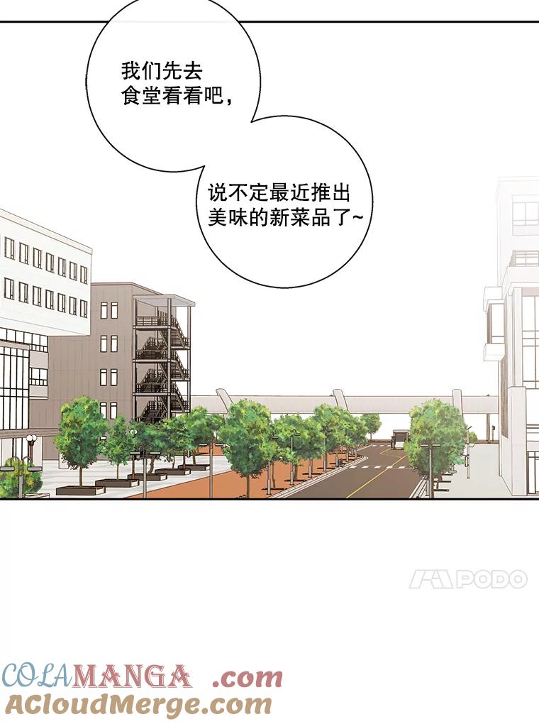 《追逐光的爱恋》88.言廷的女朋友 第49页