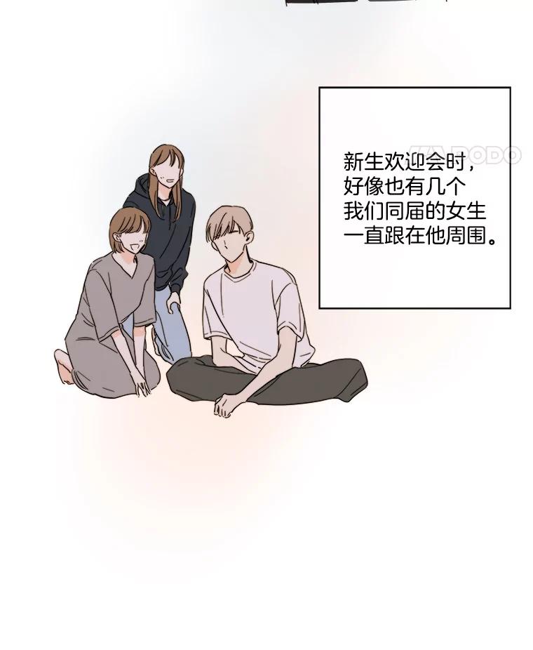 《追逐光的爱恋》88.言廷的女朋友 第33页