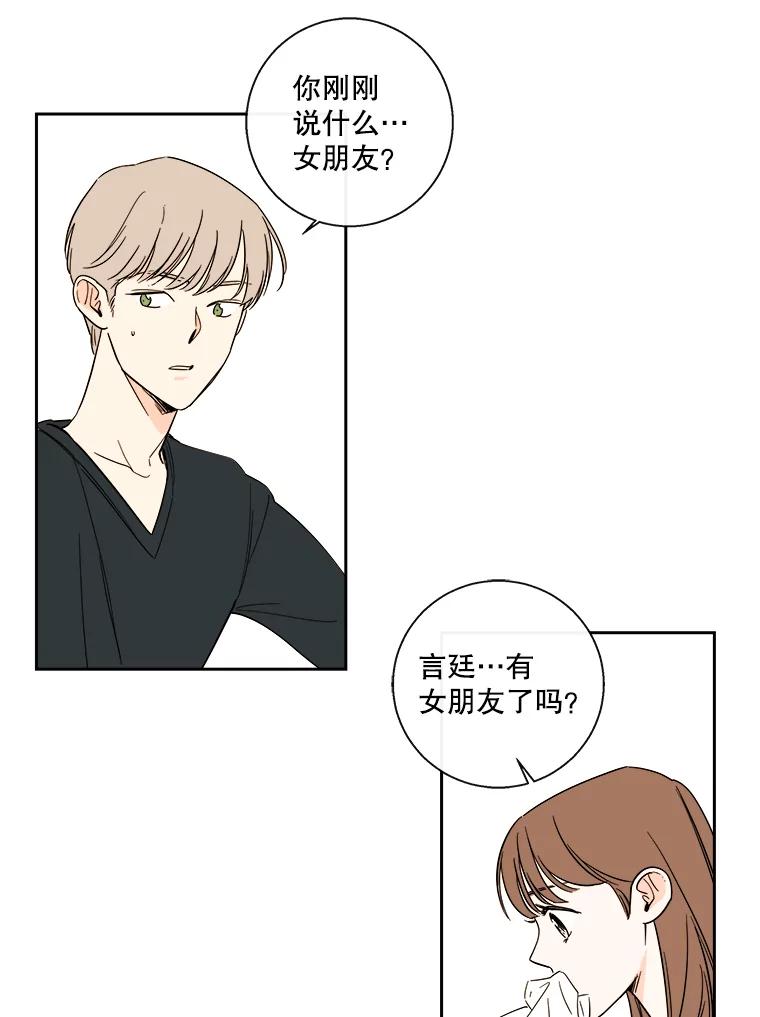 《追逐光的爱恋》88.言廷的女朋友 第44页