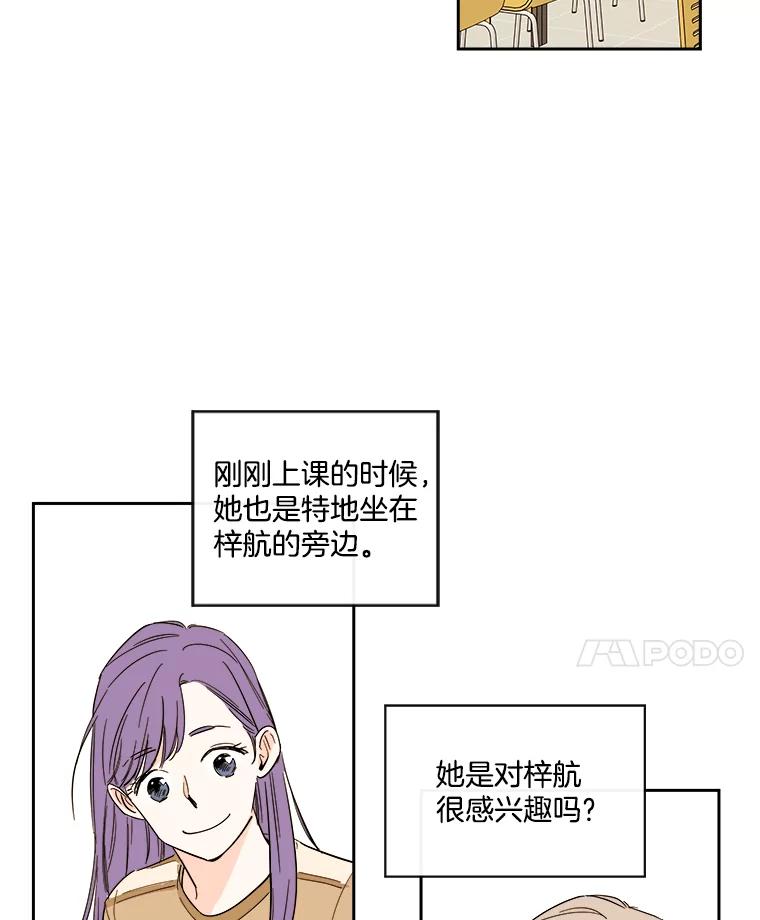 《追逐光的爱恋》88.言廷的女朋友 第29页