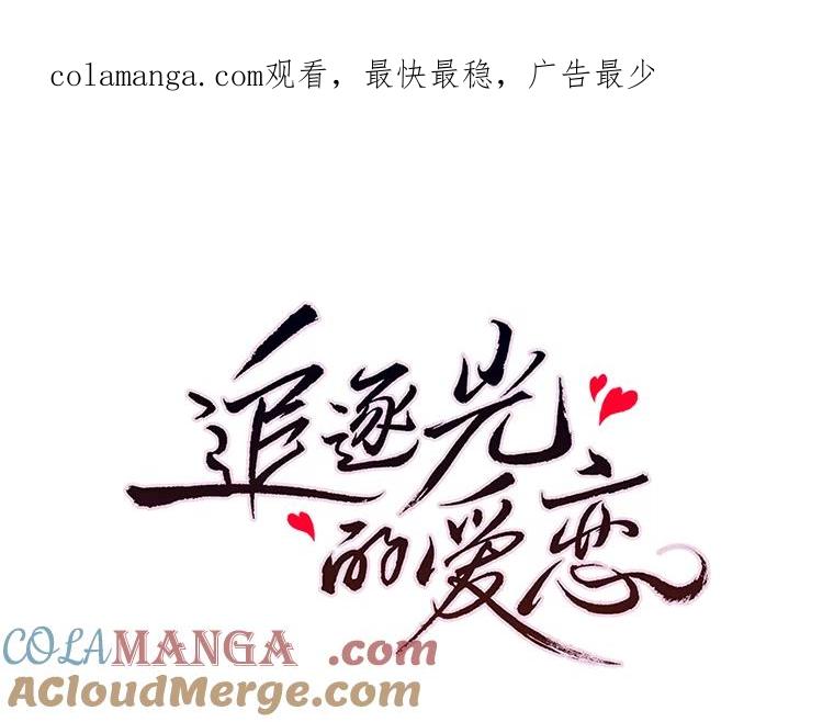 《追逐光的爱恋》88.言廷的女朋友 第1页