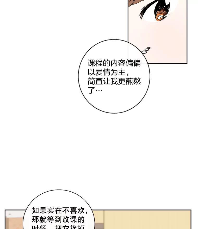 《追逐光的爱恋》88.言廷的女朋友 第6页