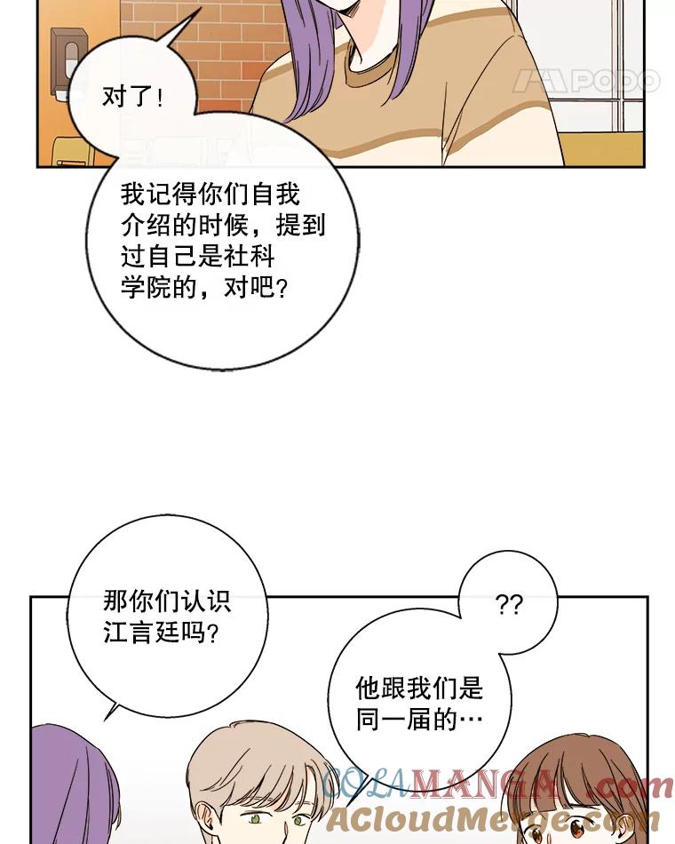 《追逐光的爱恋》88.言廷的女朋友 第40页