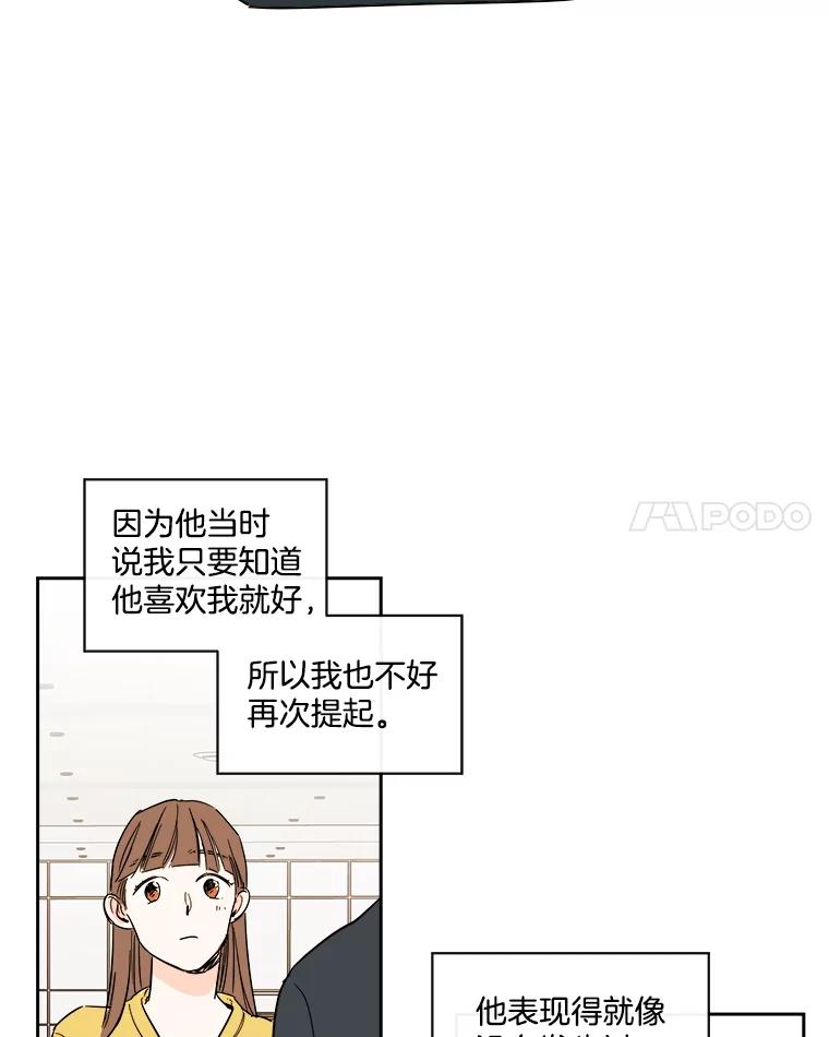 《追逐光的爱恋》88.言廷的女朋友 第12页