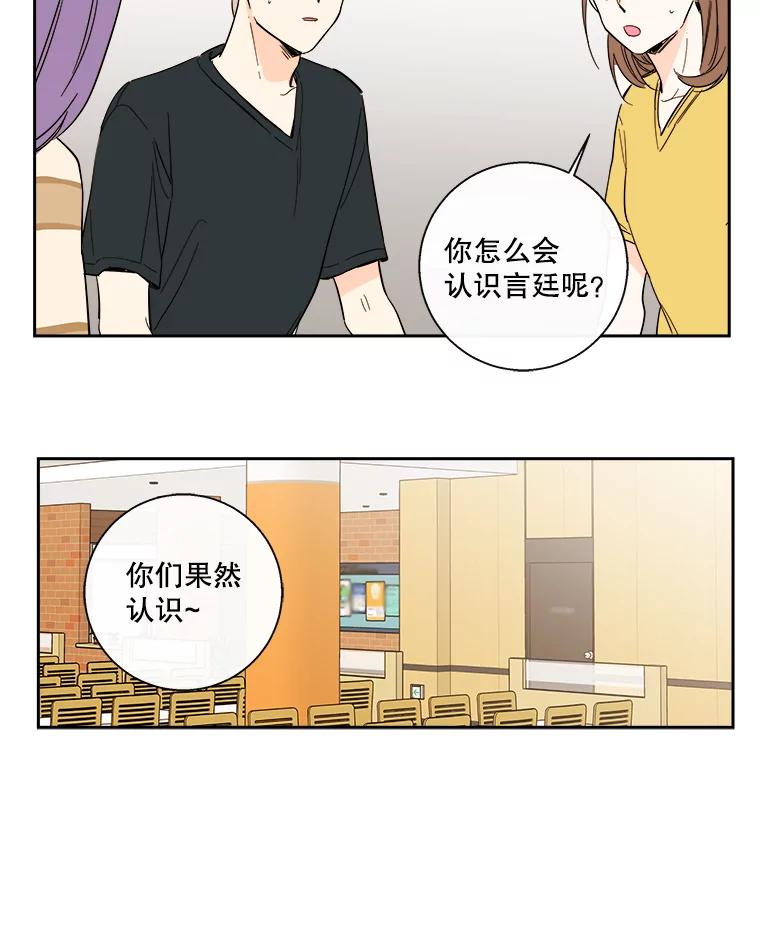 《追逐光的爱恋》88.言廷的女朋友 第41页