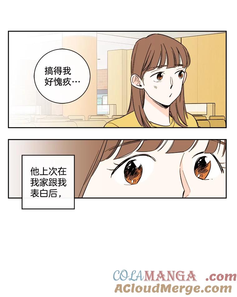 《追逐光的爱恋》88.言廷的女朋友 第10页