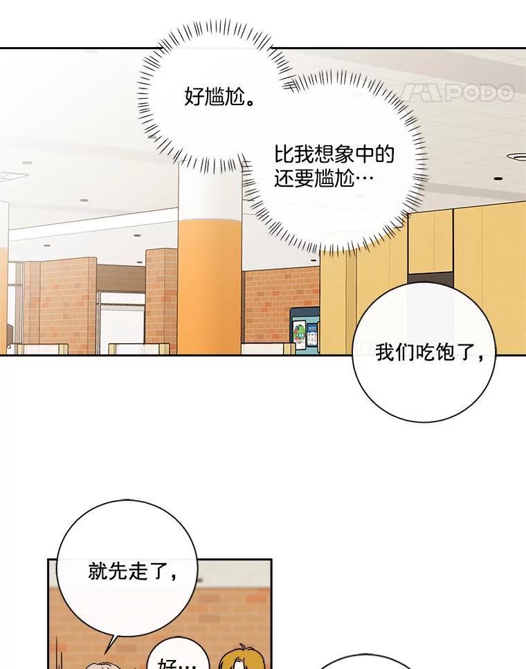 《追逐光的爱恋》89.尴尬的气氛 第26页