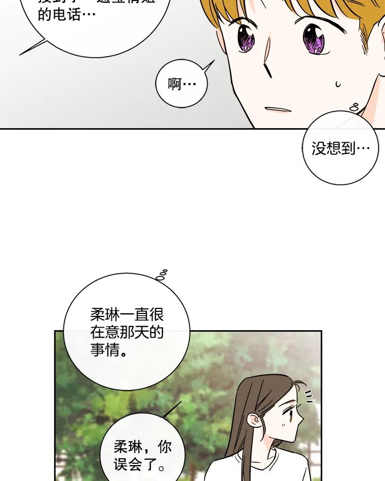 《追逐光的爱恋》90.要去我家吗？ 第21页