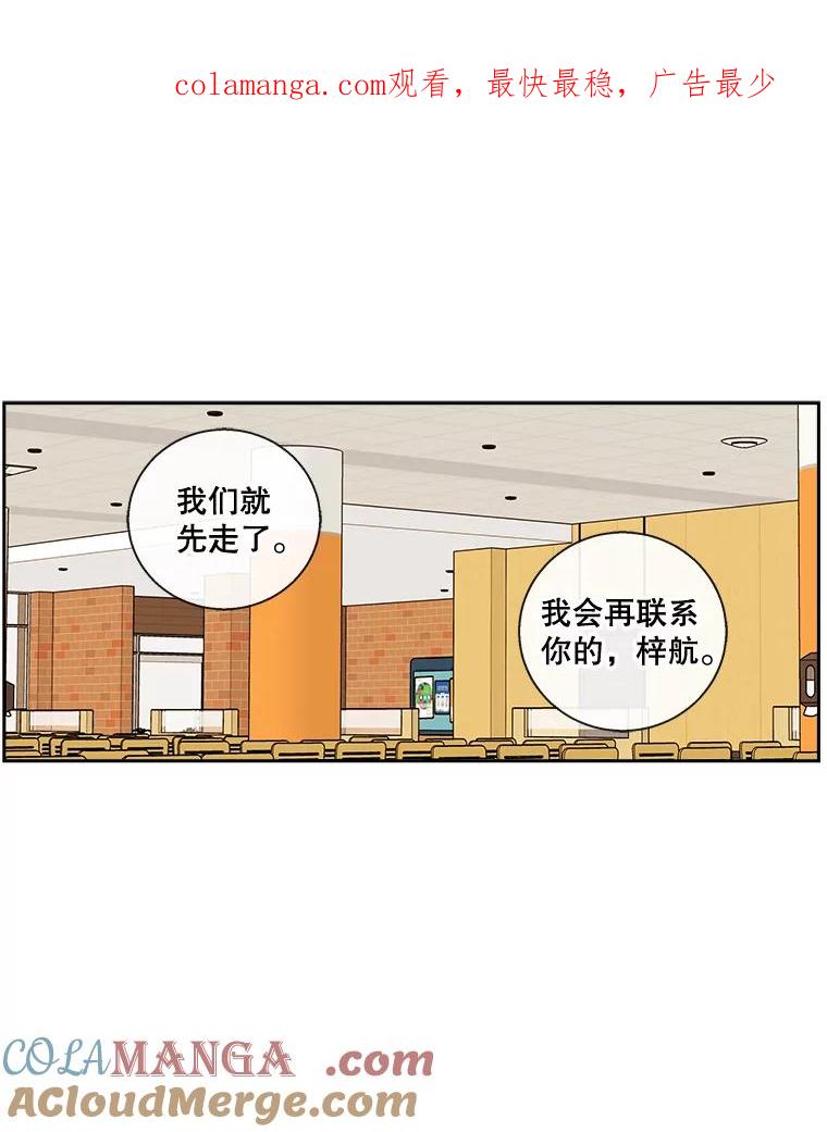 《追逐光的爱恋》90.要去我家吗？ 第1页