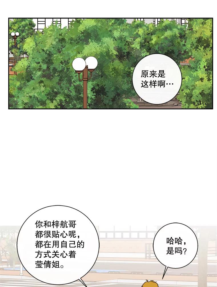 《追逐光的爱恋》90.要去我家吗？ 第27页