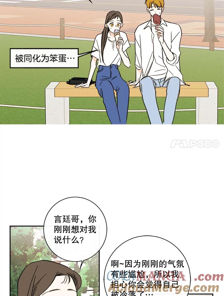 《追逐光的爱恋》90.要去我家吗？ 第28页