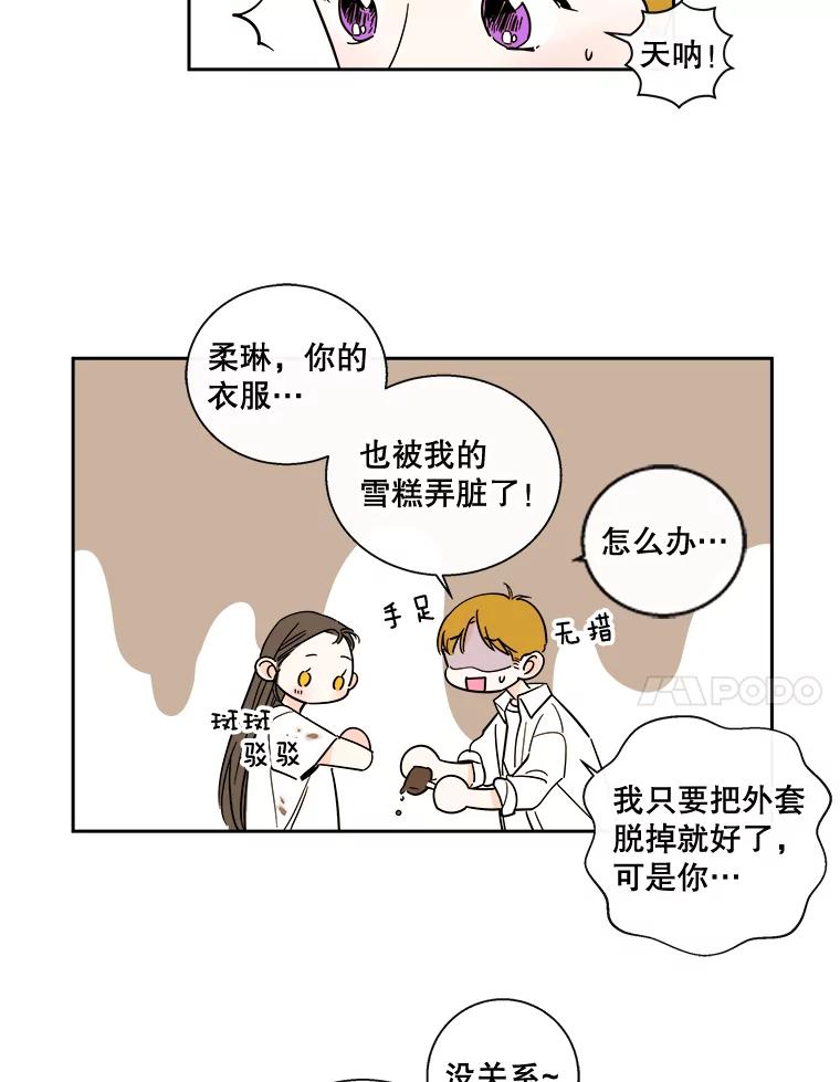 《追逐光的爱恋》90.要去我家吗？ 第45页