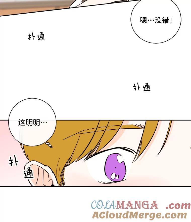 《追逐光的爱恋》90.要去我家吗？ 第40页