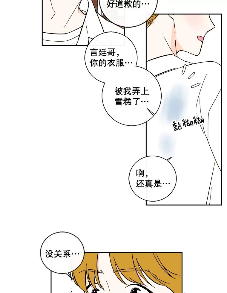 《追逐光的爱恋》90.要去我家吗？ 第44页
