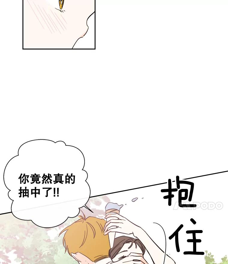 《追逐光的爱恋》90.要去我家吗？ 第38页