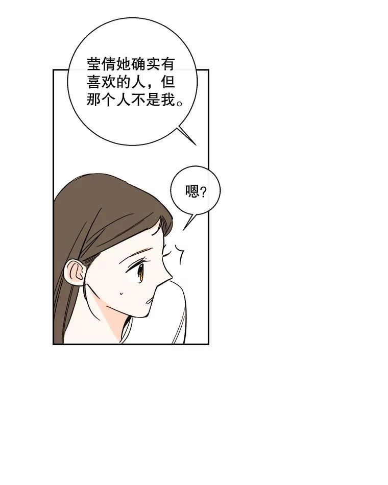 《追逐光的爱恋》90.要去我家吗？ 第23页