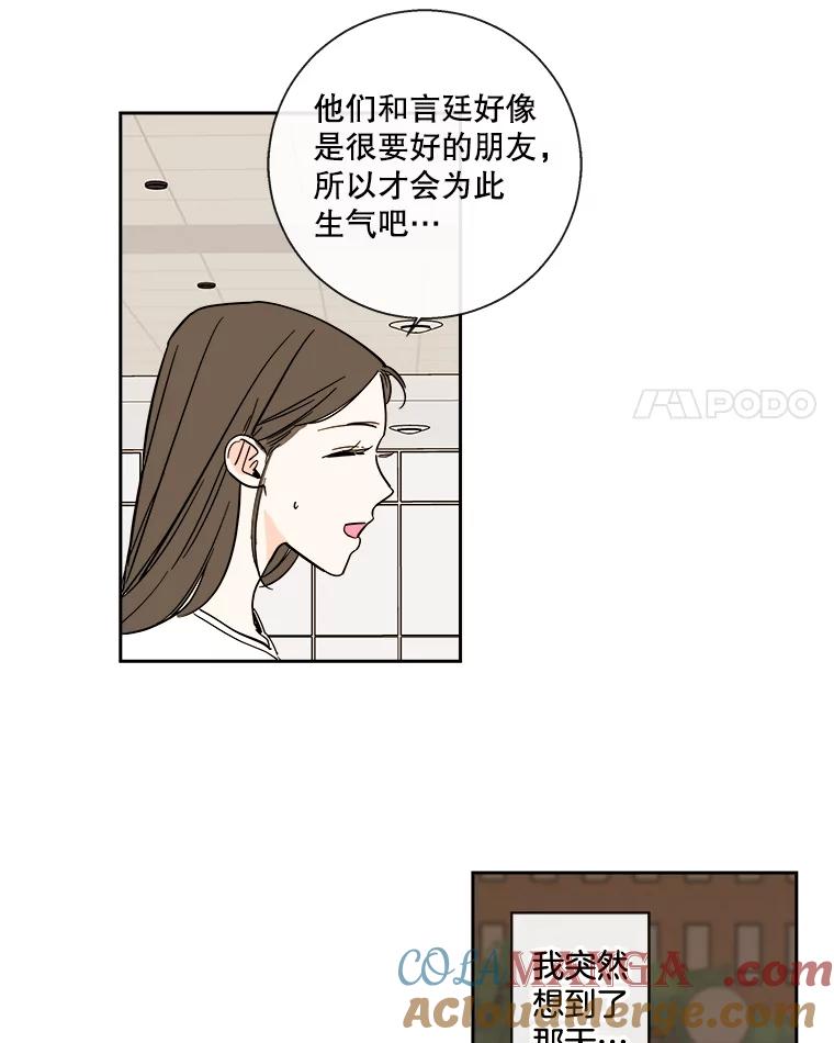 《追逐光的爱恋》90.要去我家吗？ 第4页