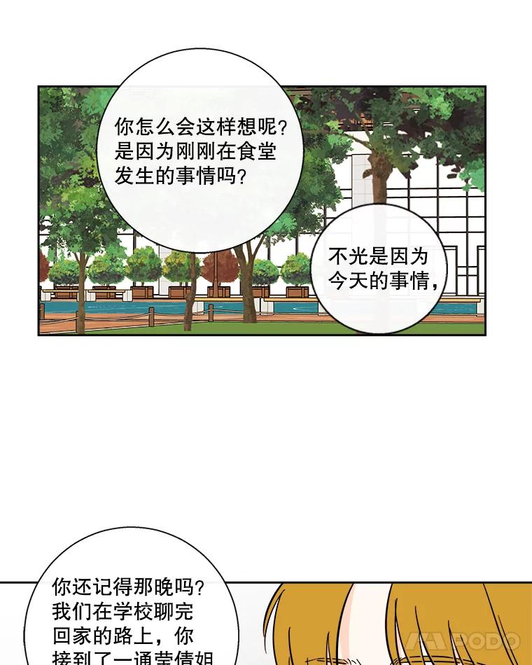 《追逐光的爱恋》90.要去我家吗？ 第20页