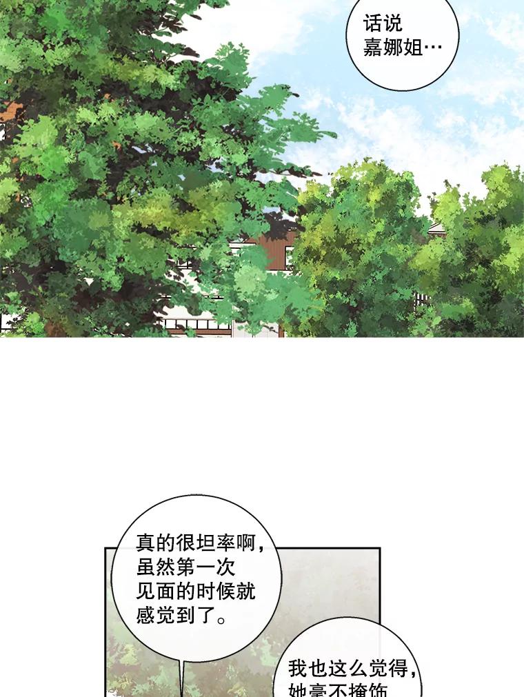 《追逐光的爱恋》90.要去我家吗？ 第12页
