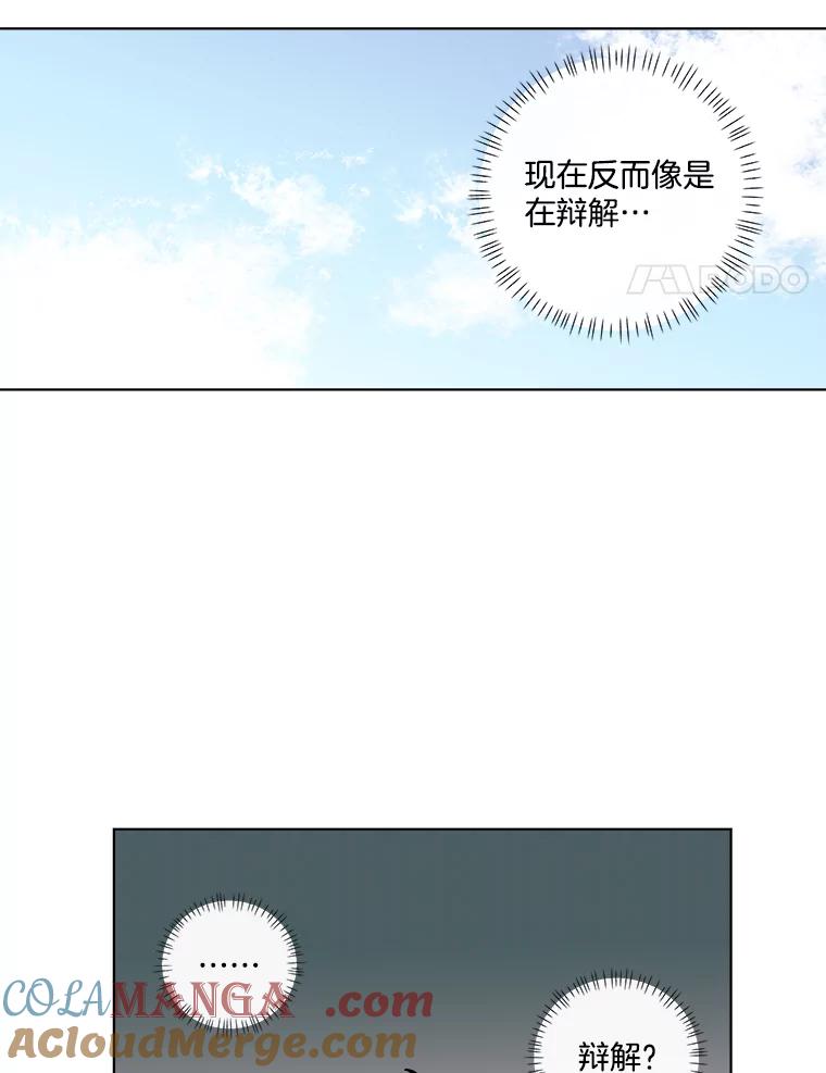 《追逐光的爱恋》91.柔琳的主动 第4页