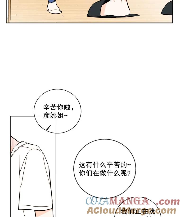 《追逐光的爱恋》91.柔琳的主动 第46页