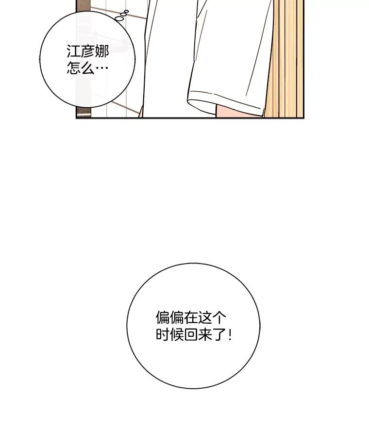 《追逐光的爱恋》91.柔琳的主动 第48页
