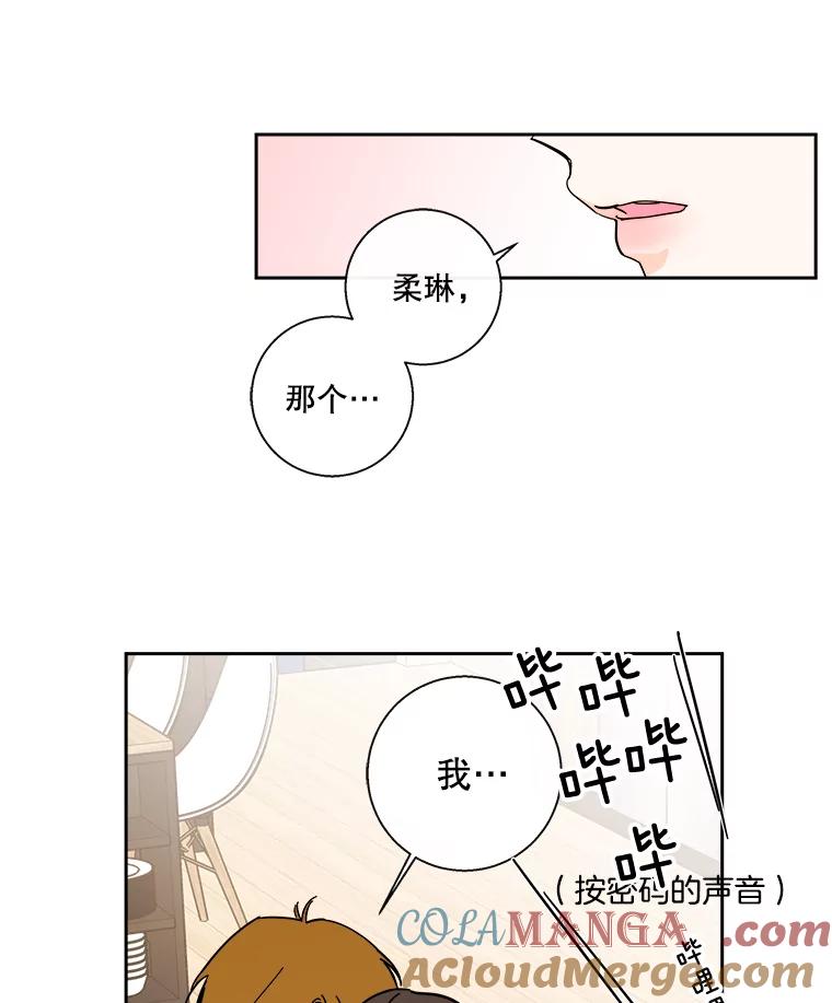 《追逐光的爱恋》91.柔琳的主动 第43页