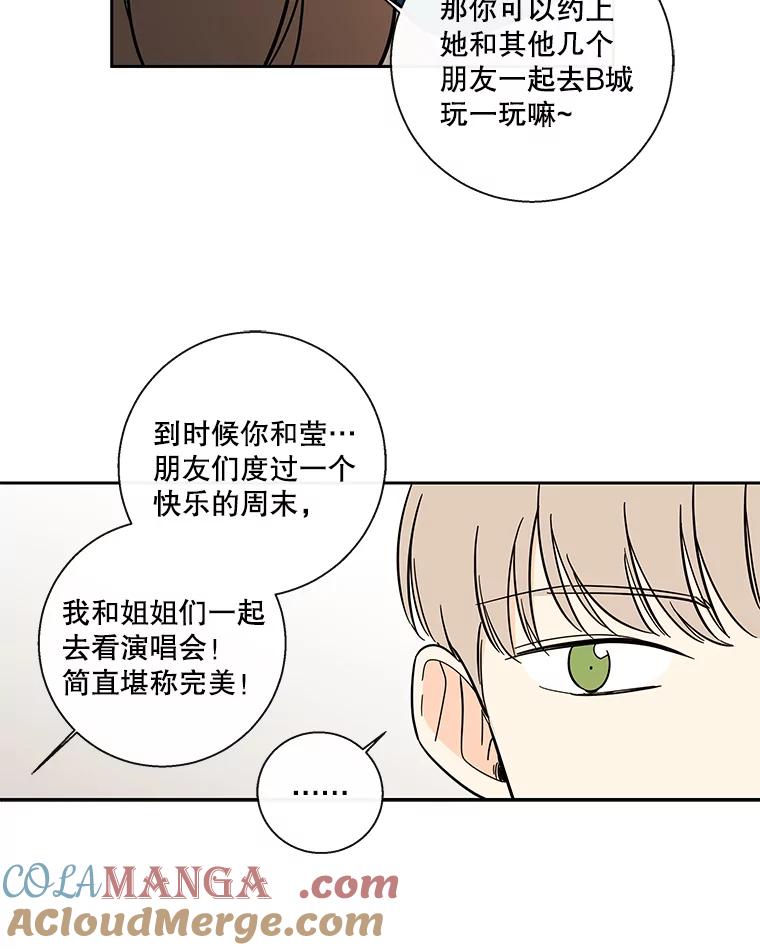 《追逐光的爱恋》92.暧昧的气氛 第34页