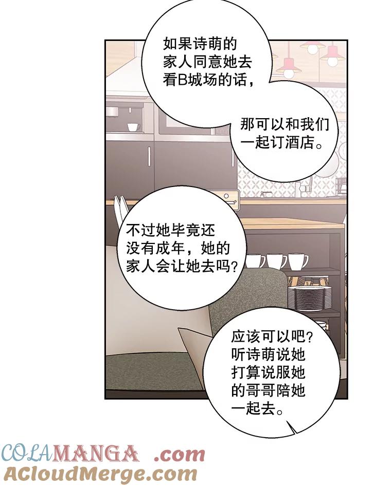 《追逐光的爱恋》92.暧昧的气氛 第22页