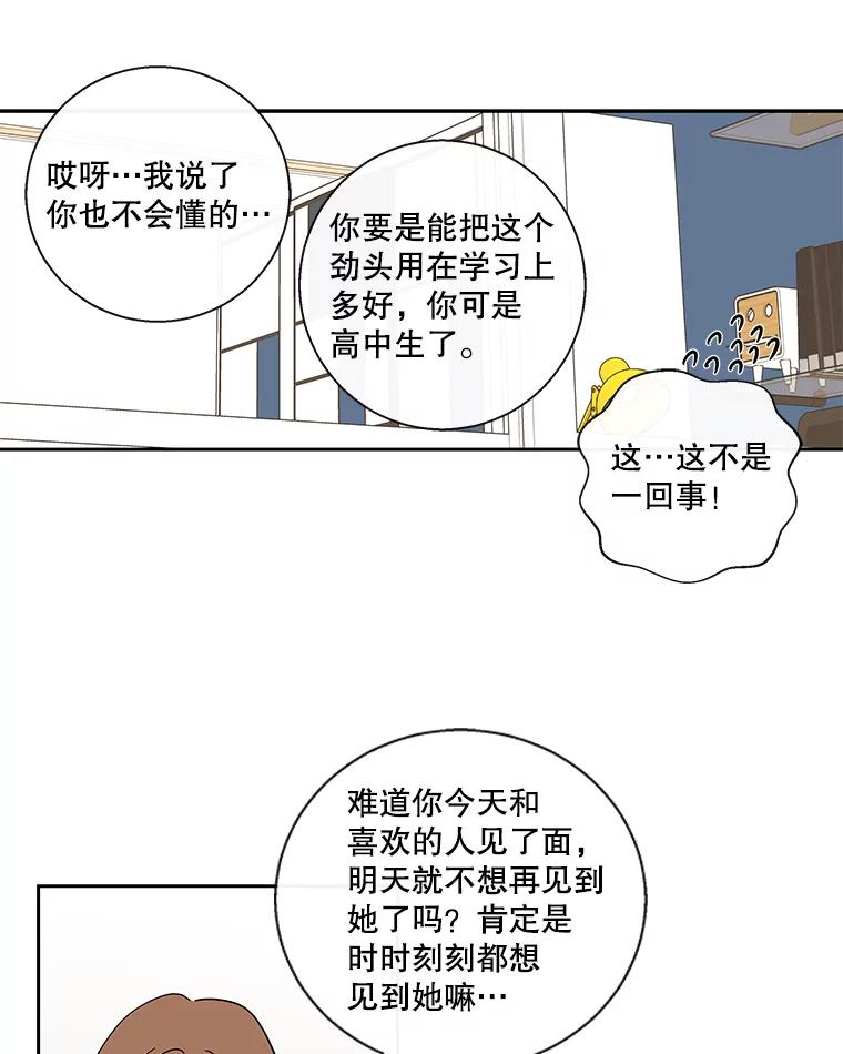 《追逐光的爱恋》92.暧昧的气氛 第27页