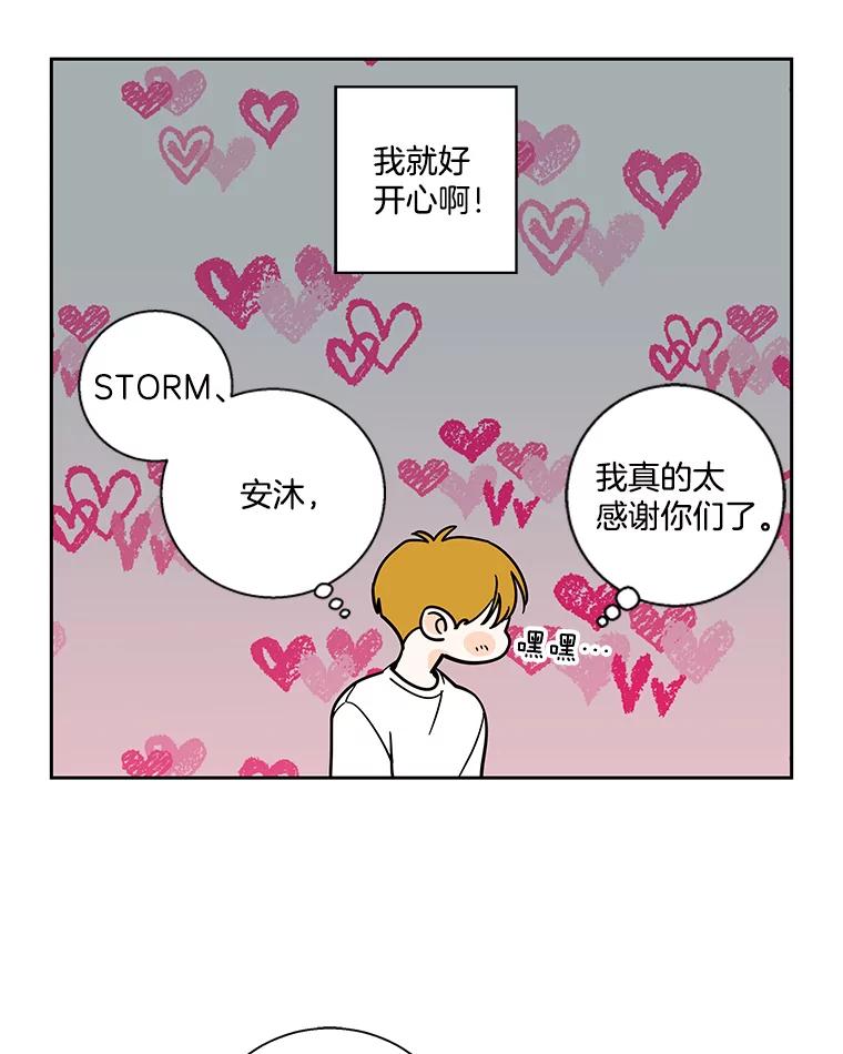 《追逐光的爱恋》92.暧昧的气氛 第20页