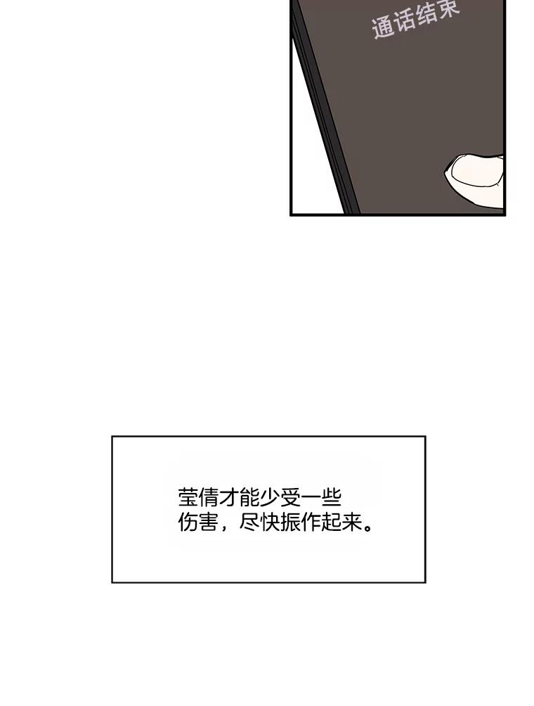 《追逐光的爱恋》93.与梓航的通话 第36页