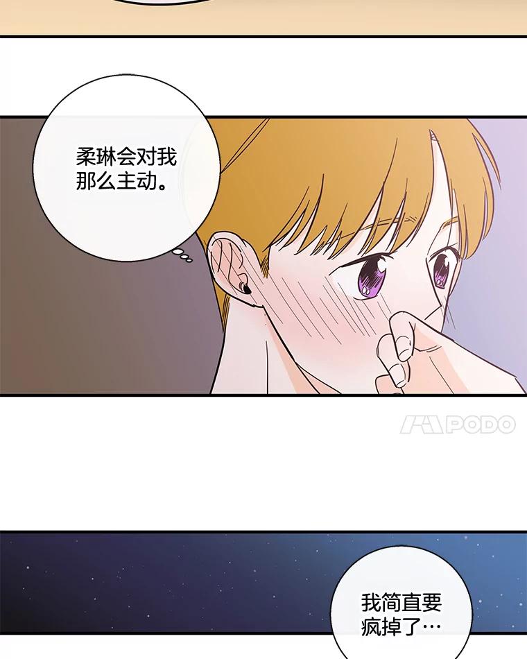《追逐光的爱恋》93.与梓航的通话 第14页