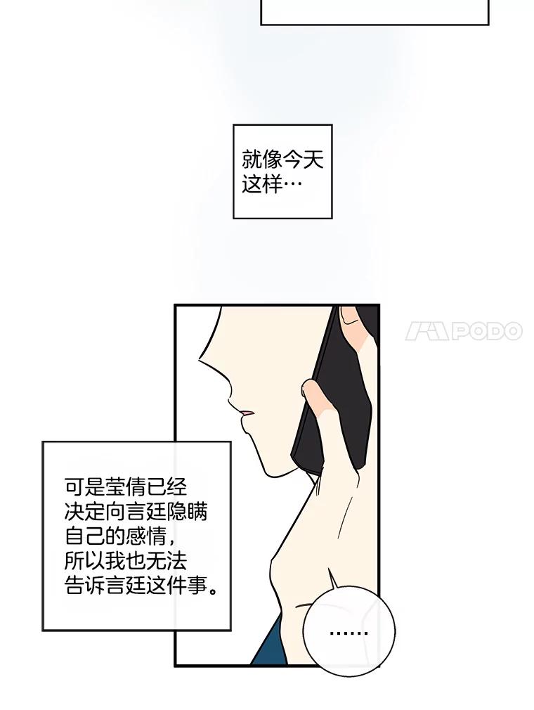 《追逐光的爱恋》93.与梓航的通话 第24页