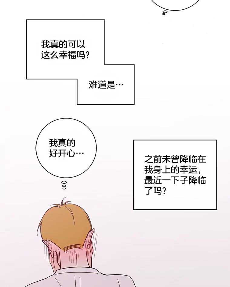 《追逐光的爱恋》93.与梓航的通话 第15页