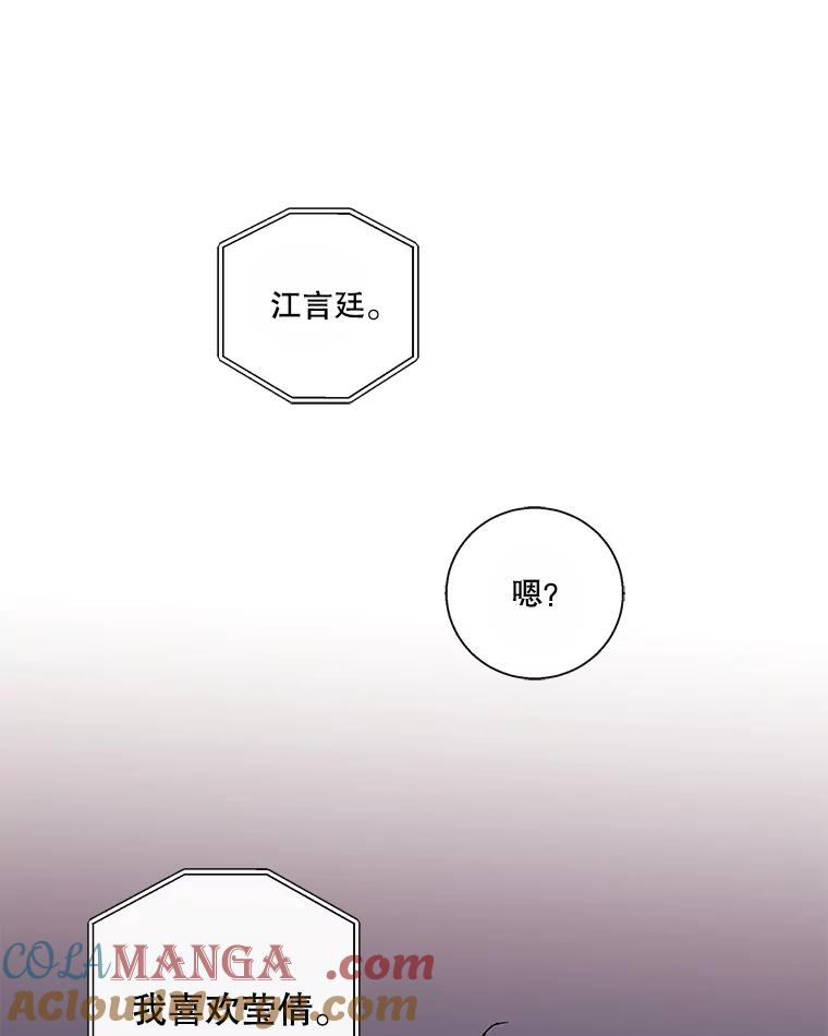 《追逐光的爱恋》93.与梓航的通话 第25页
