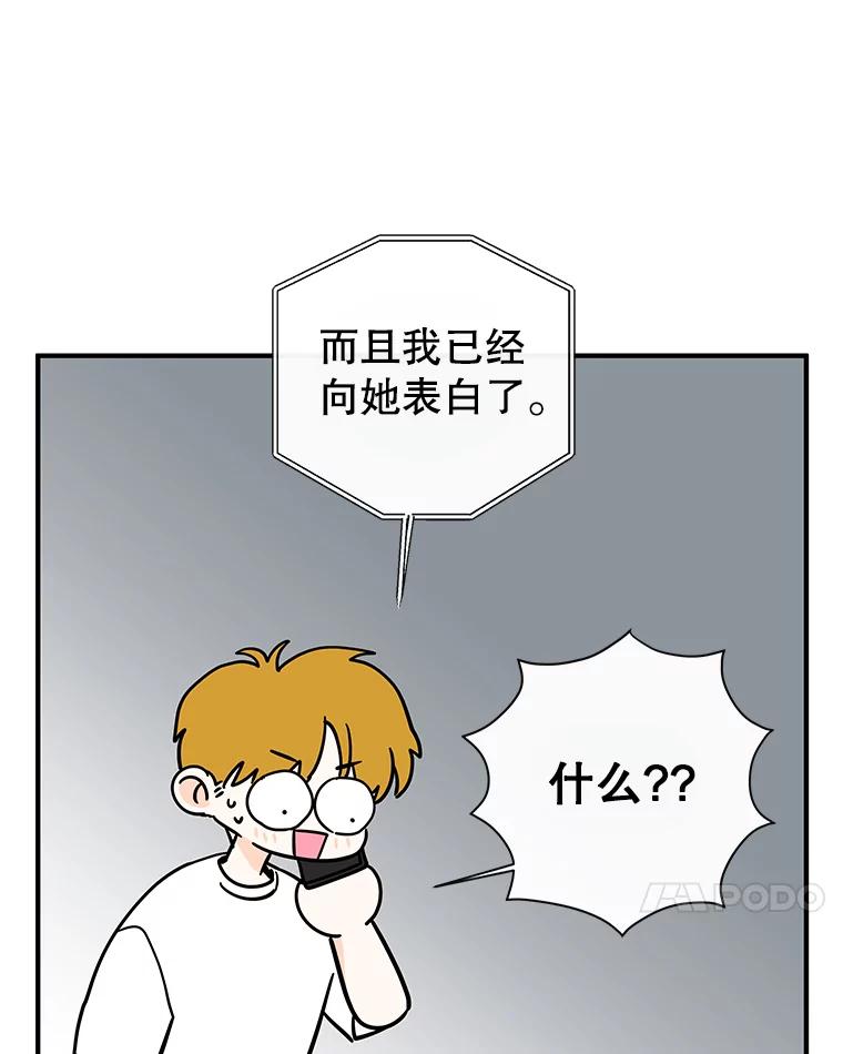 《追逐光的爱恋》93.与梓航的通话 第27页