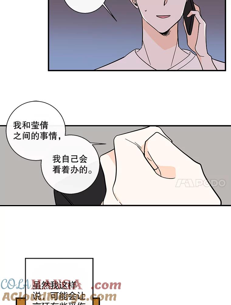 《追逐光的爱恋》93.与梓航的通话 第34页