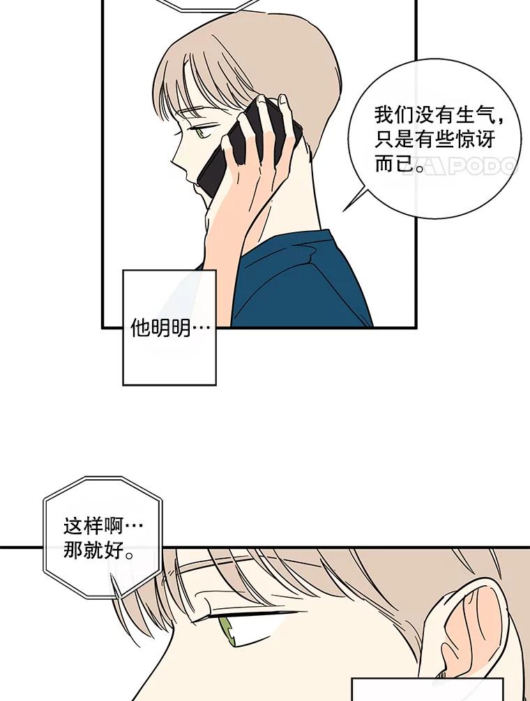 《追逐光的爱恋》93.与梓航的通话 第21页