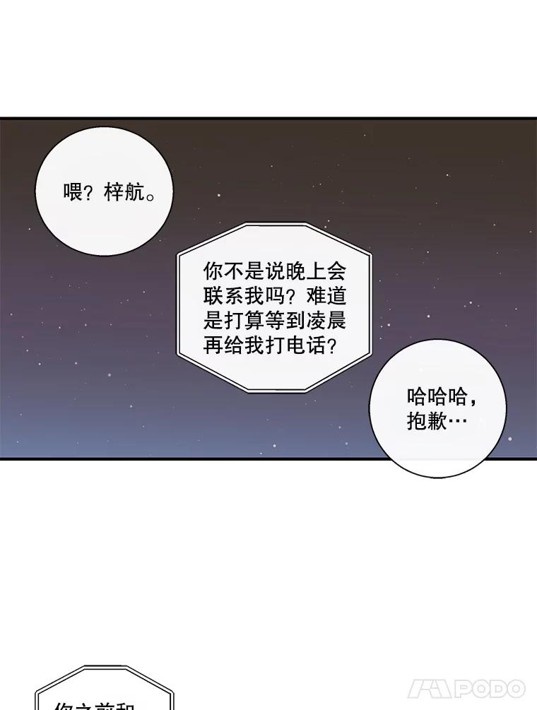《追逐光的爱恋》93.与梓航的通话 第18页