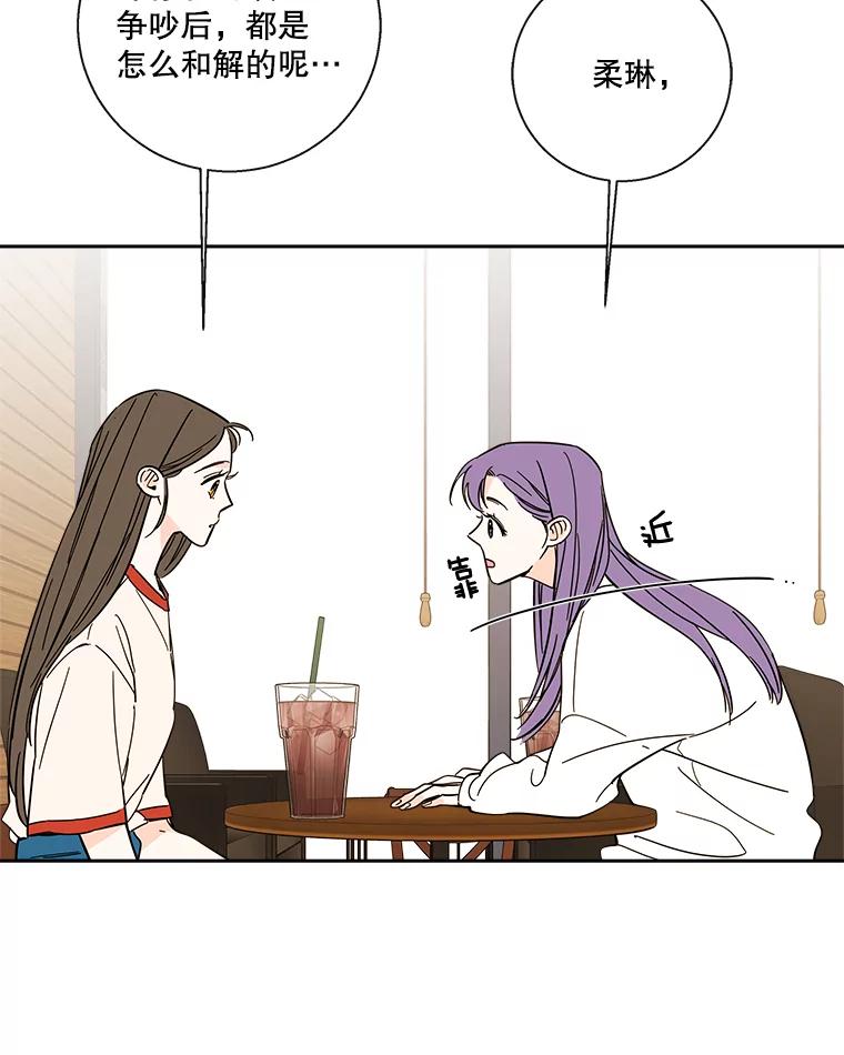《追逐光的爱恋》94.嘉娜的选择 第29页