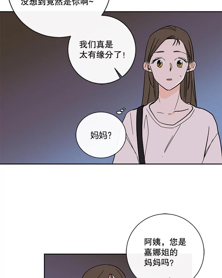 《追逐光的爱恋》94.嘉娜的选择 第5页