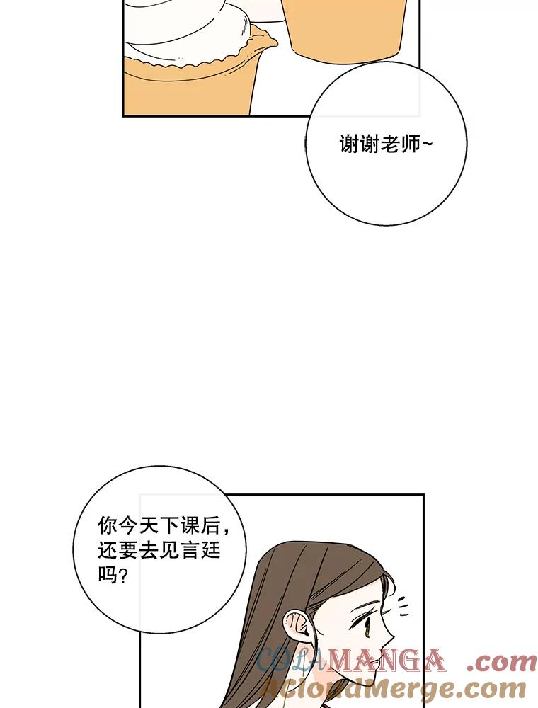 《追逐光的爱恋》94.嘉娜的选择 第13页