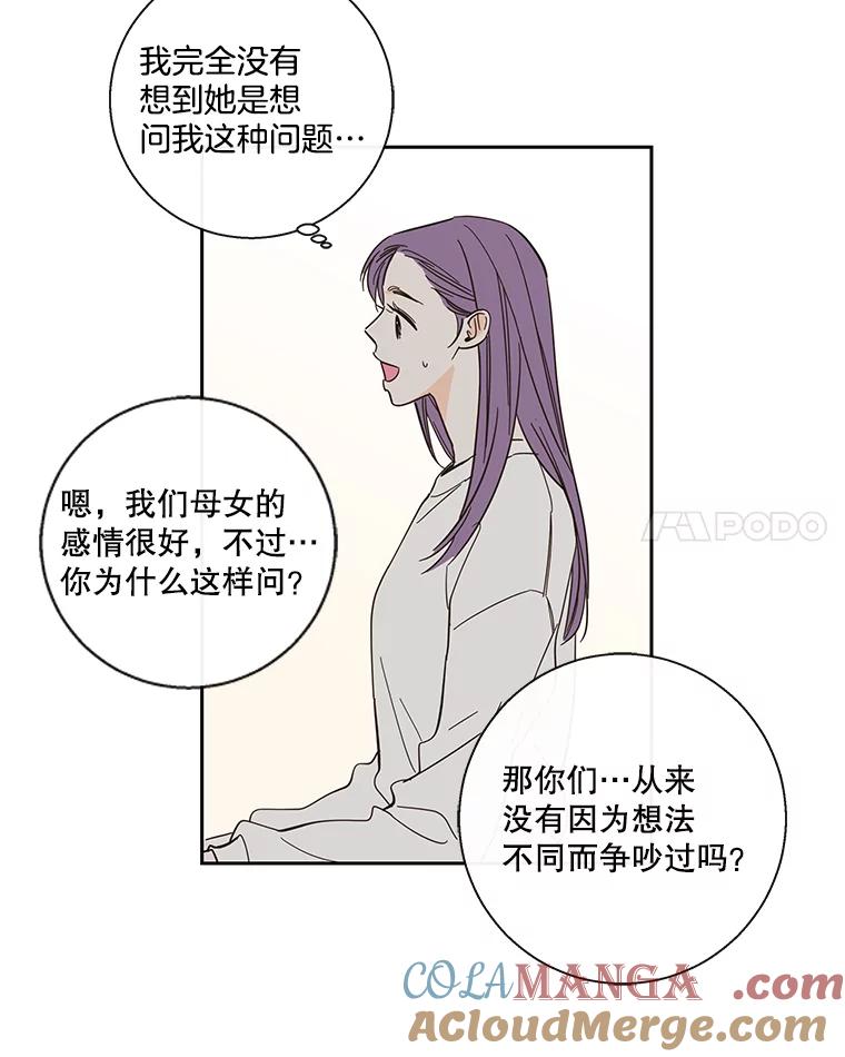《追逐光的爱恋》94.嘉娜的选择 第25页